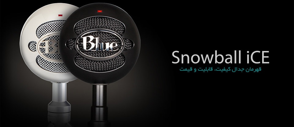 میکروفون Blue Snowball iCE White