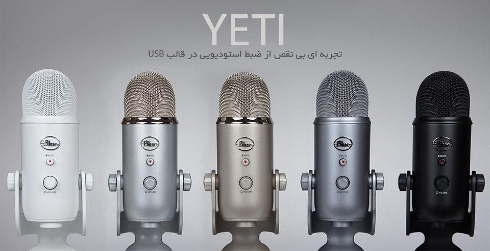 میکروفون Blue Yeti CoolGrey