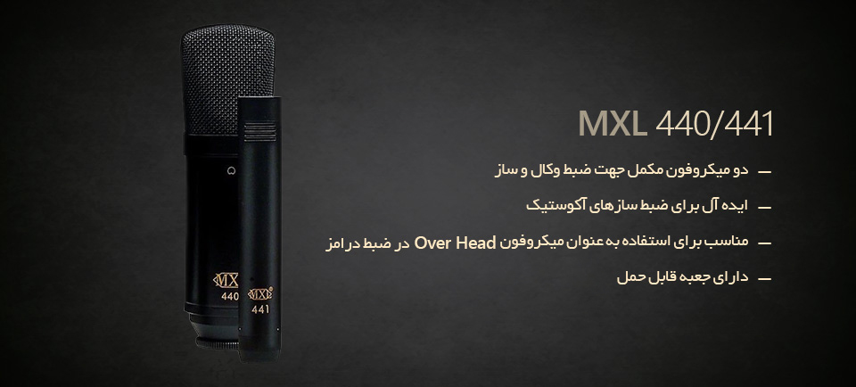 MXL 440/441 میکروفن
