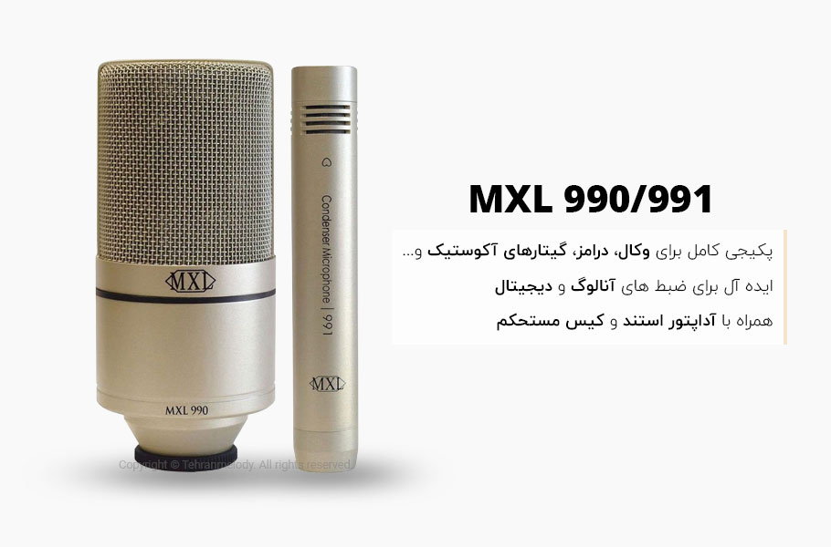 میکروفن MXL 990/991