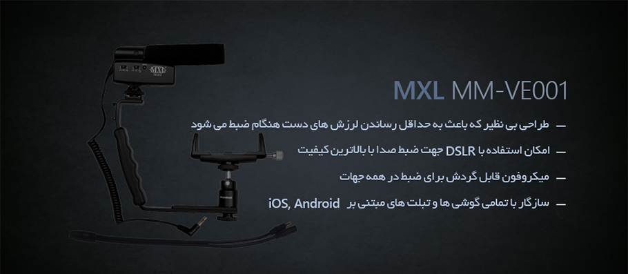 میکروفن MXL MM-VE001