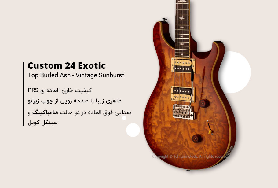 گیتار الکتریک PRS SE Custom 24 Exotic Top Burled Ash - Vintage Sunburst