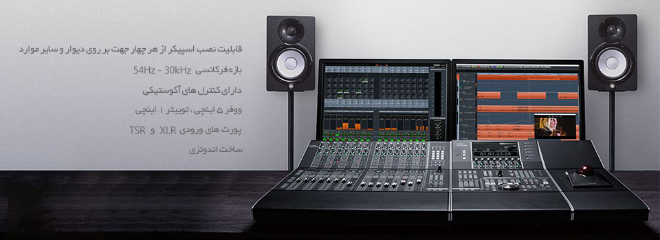 Yamaha HS5i اسپیکر مانیتورینگ